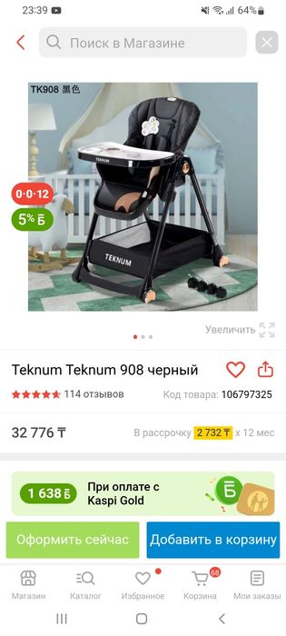 Продам детский стульчик Start jop. 20 000