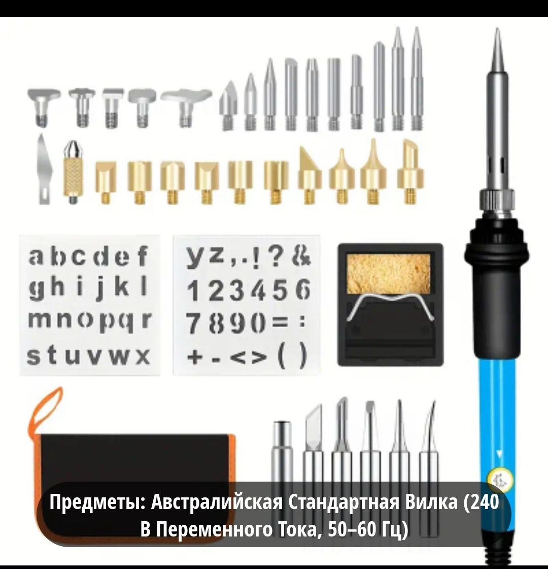 Выжигатель по дереву набор