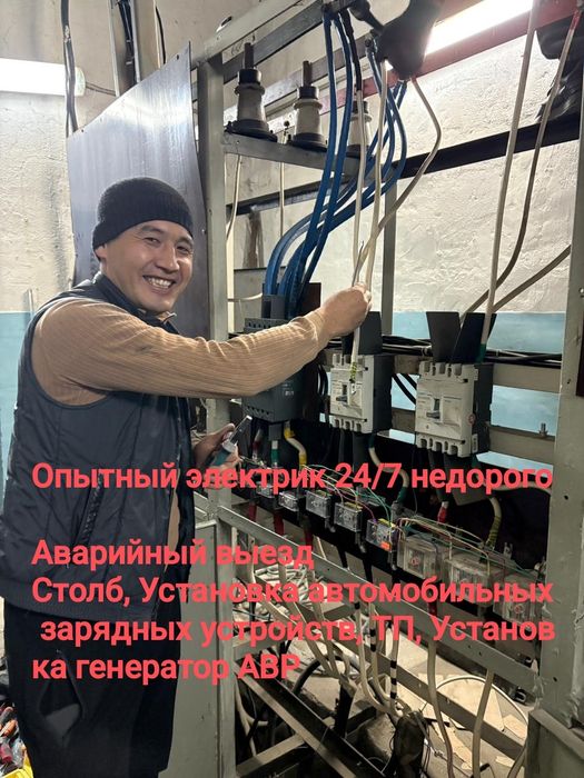 Электрик недорого круглосуточно 24/7! Аварийный выезд