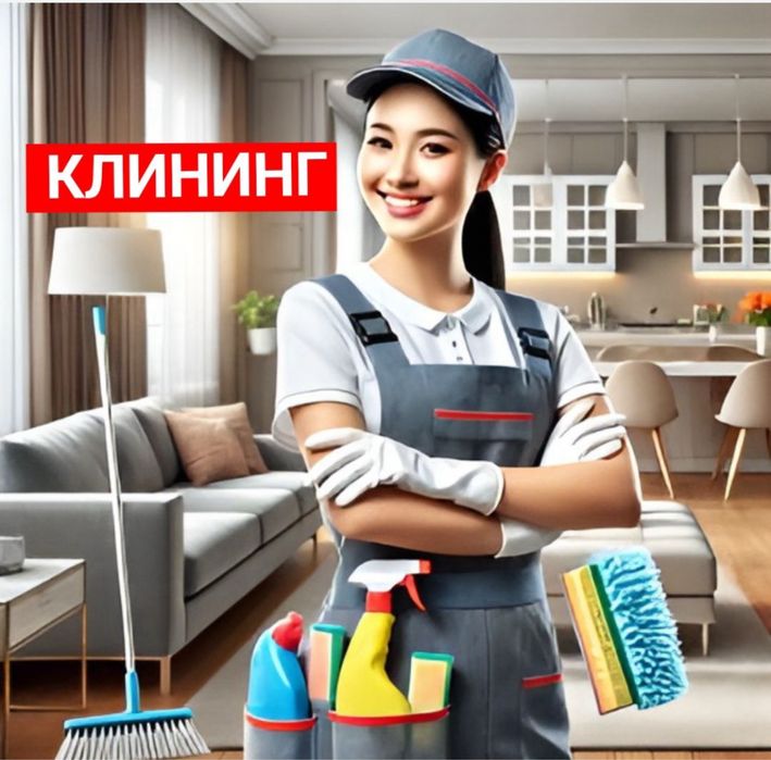 Клининг г Семей. Уборка домов и помещение. Поклейка обоев.