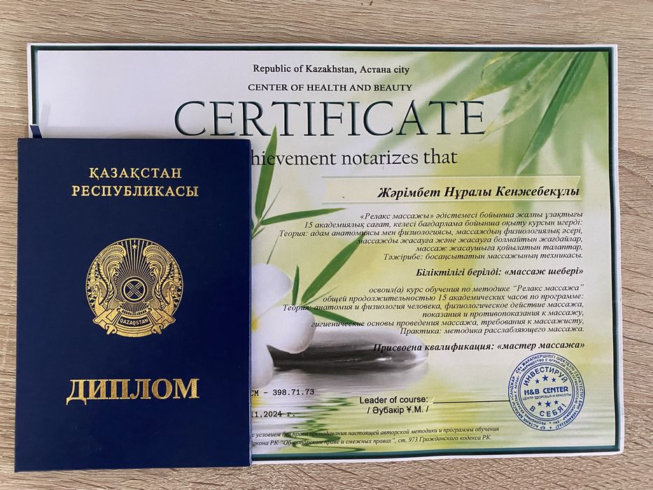 Массажист город Астана