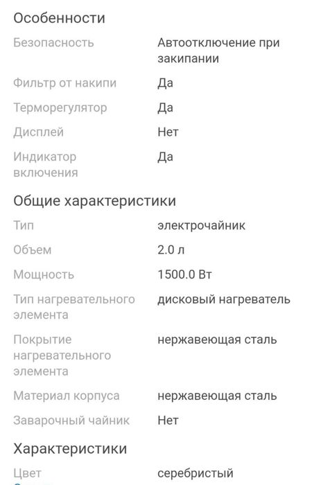 Электрочайник.