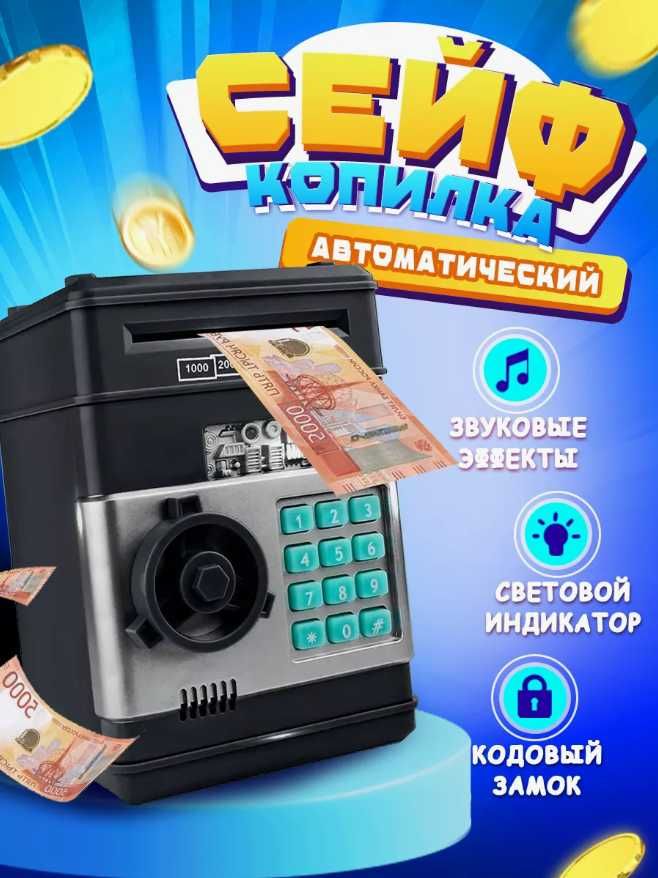 ПОДАРКА – Копилка сейф для детей - ДОСТАВКА В ДЕНЬ ЗАКАЗА!