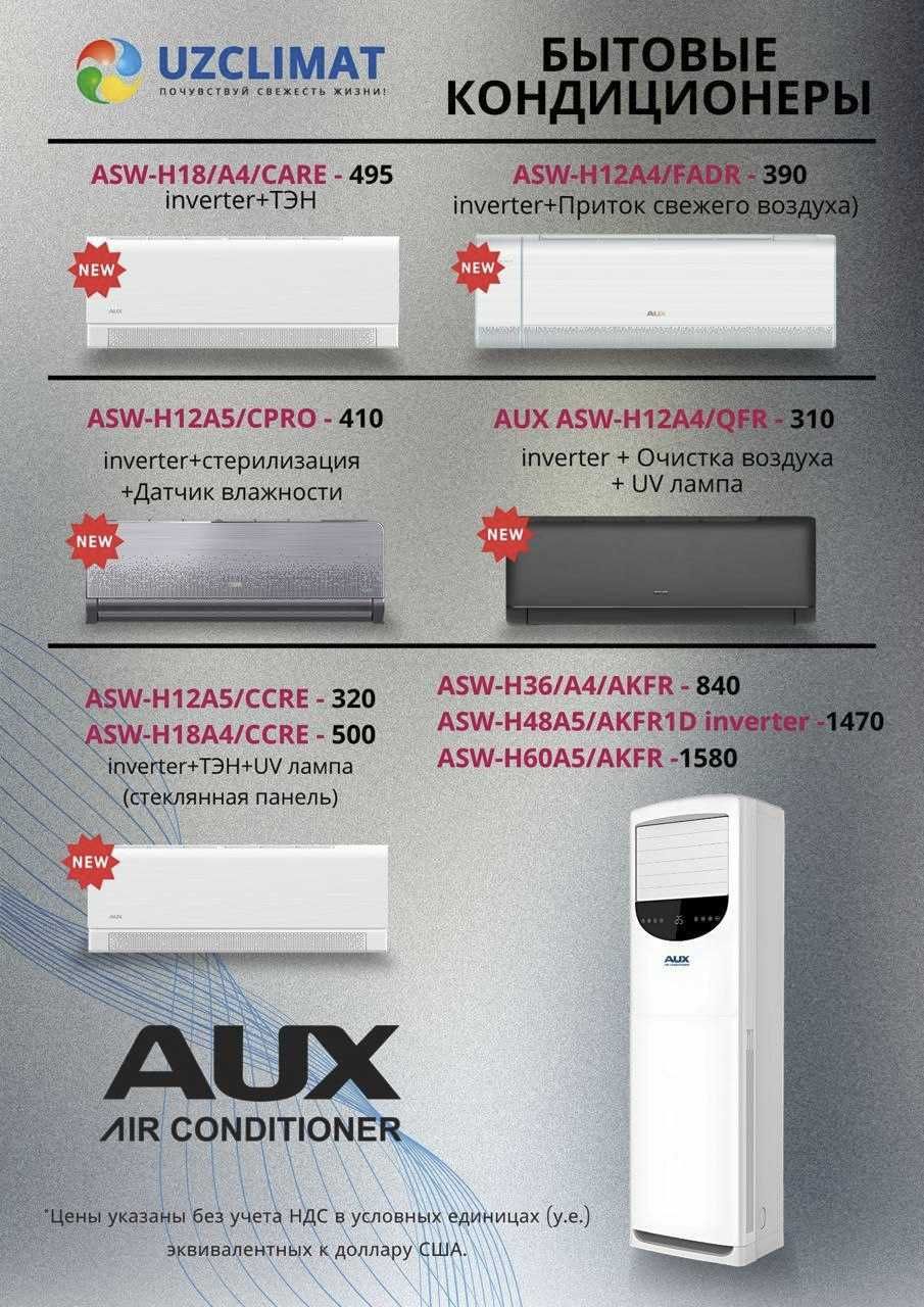 Скидка Кондиционер 18 AUX Инвертер НДС/Рассрочка/Корпоративная карта