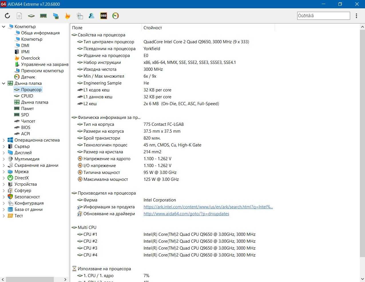 Процесор (CPU) Intel Core 2 Quad Q9650 / 775