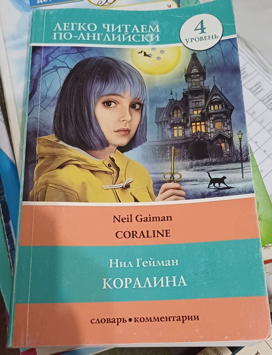 Книга Коралина. Нил Гейман. На английском