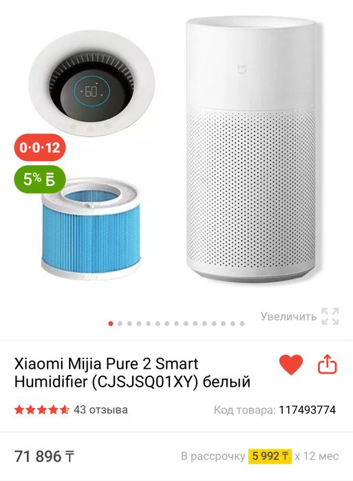 Улажнитель Xiaomi Mijia Pure 2 Smart Humidifier