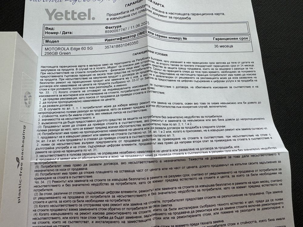 Motorola Edge 60 5G 8/256gb - чисто нов с 3 год гаранция от Yettel