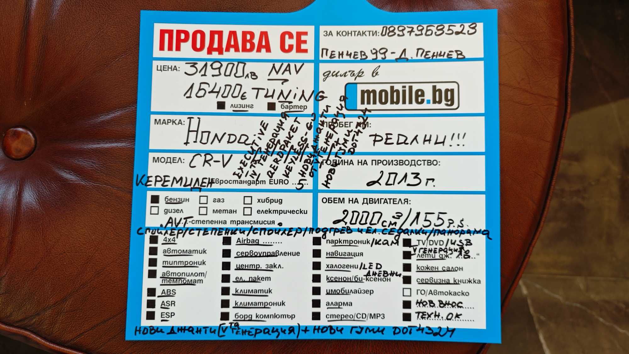 НОВИ ДЖАНТИ-ГУМИ DOT4324/Ролбар/Степенки/Ролбар/Keylesgo/NAV Cr-v
