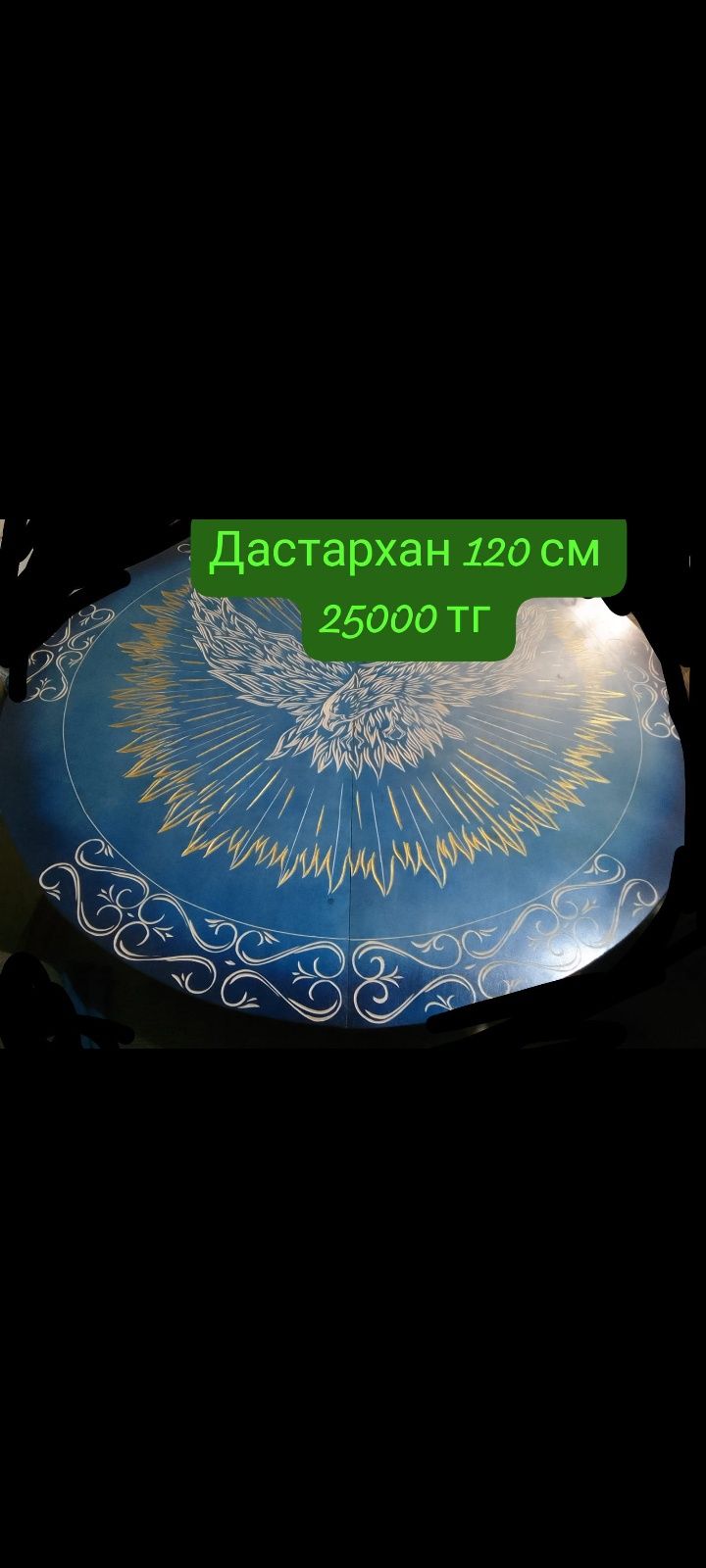 Дастархан астау 25000