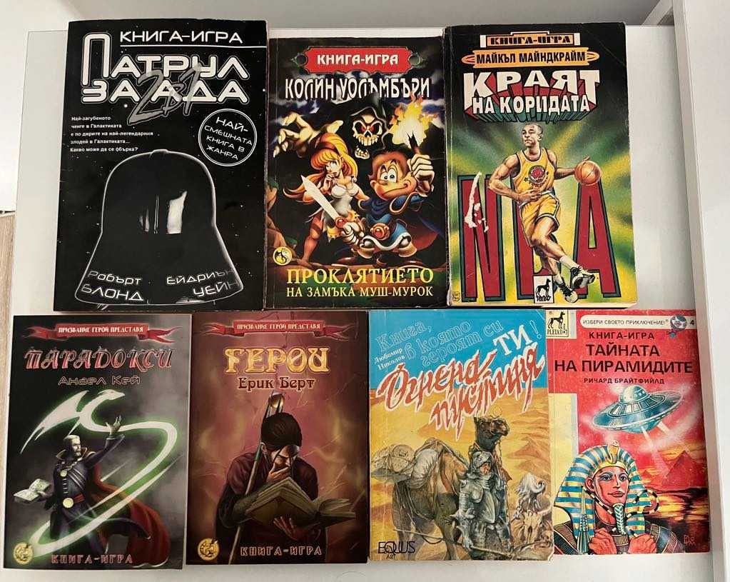 Книги-игри - Робърт Блонд, Колин Уолъмбъри и др.