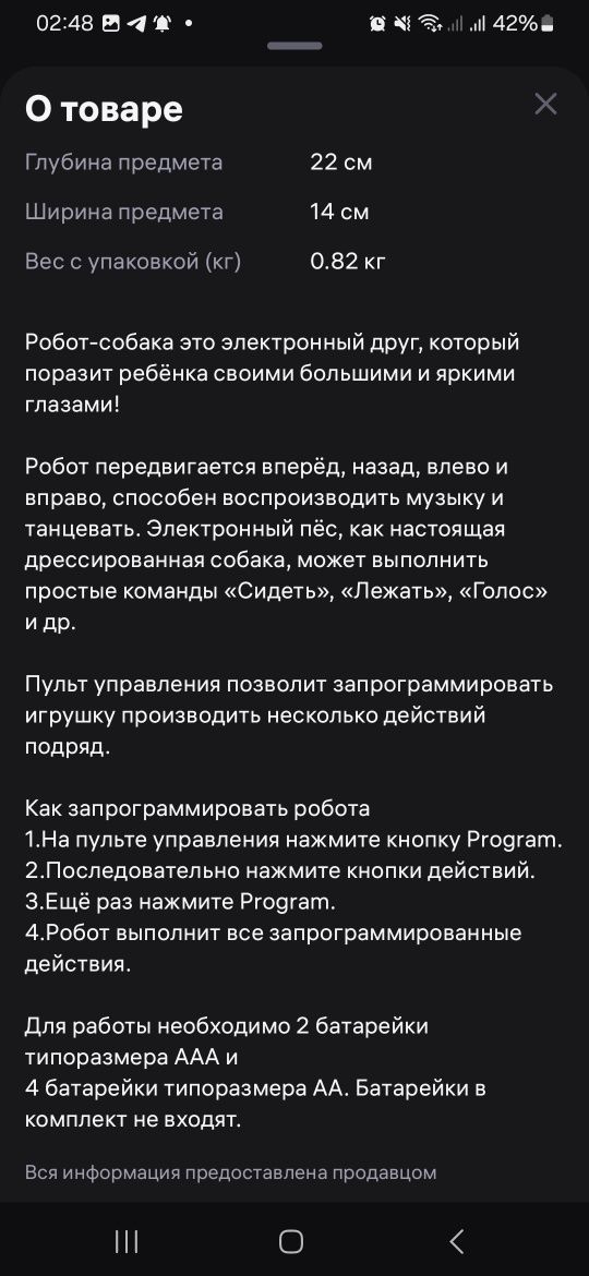 Продам детскую игрушку робот - щенок .Нахожусь район КСК.