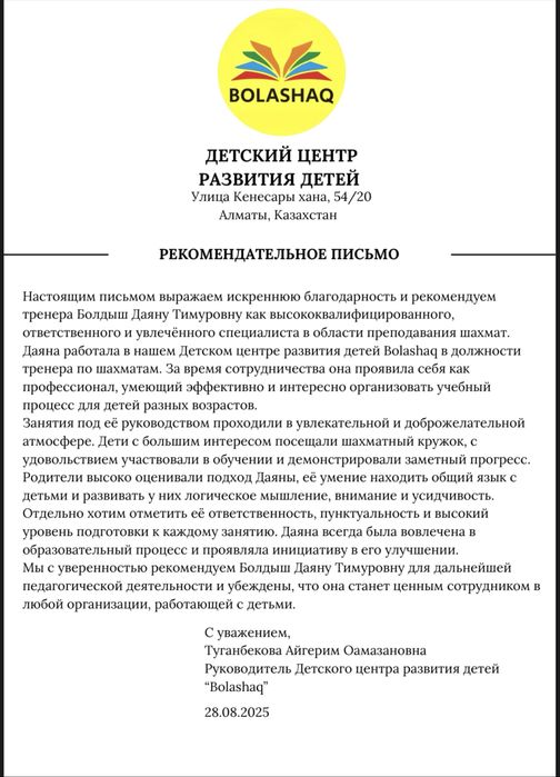 Тренер по шахматам