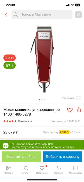 Машинка для стрижки Moser