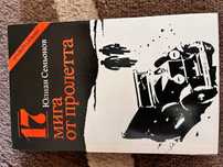 Художествена литература - Книги на старо по 3 лв.