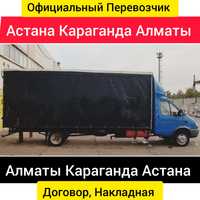 Переезды Межгород Астана Караганда Алматы Грузоперевозки