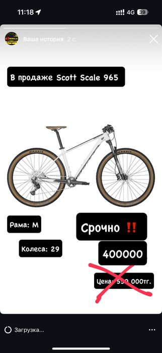 Продам велосипед Scot t Scale 965