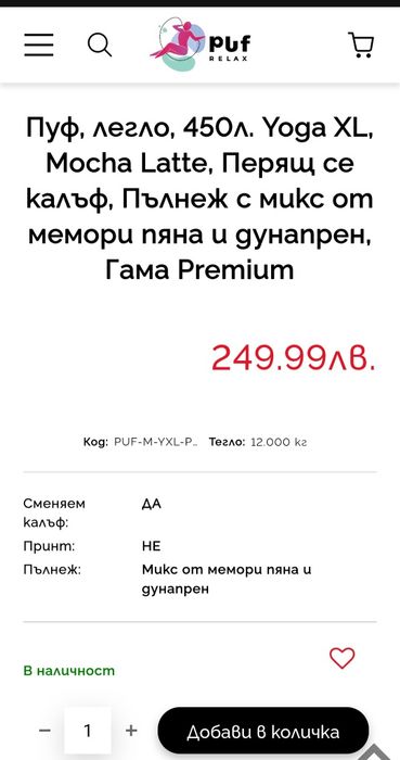 Пуф, легло, 450л. Yoga XL, Перящ се калъф, Пълнеж с микс мемори пяна