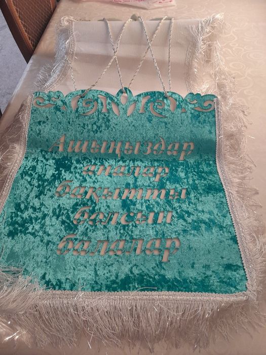 Қоржын новый.Өте әдемі қоржын