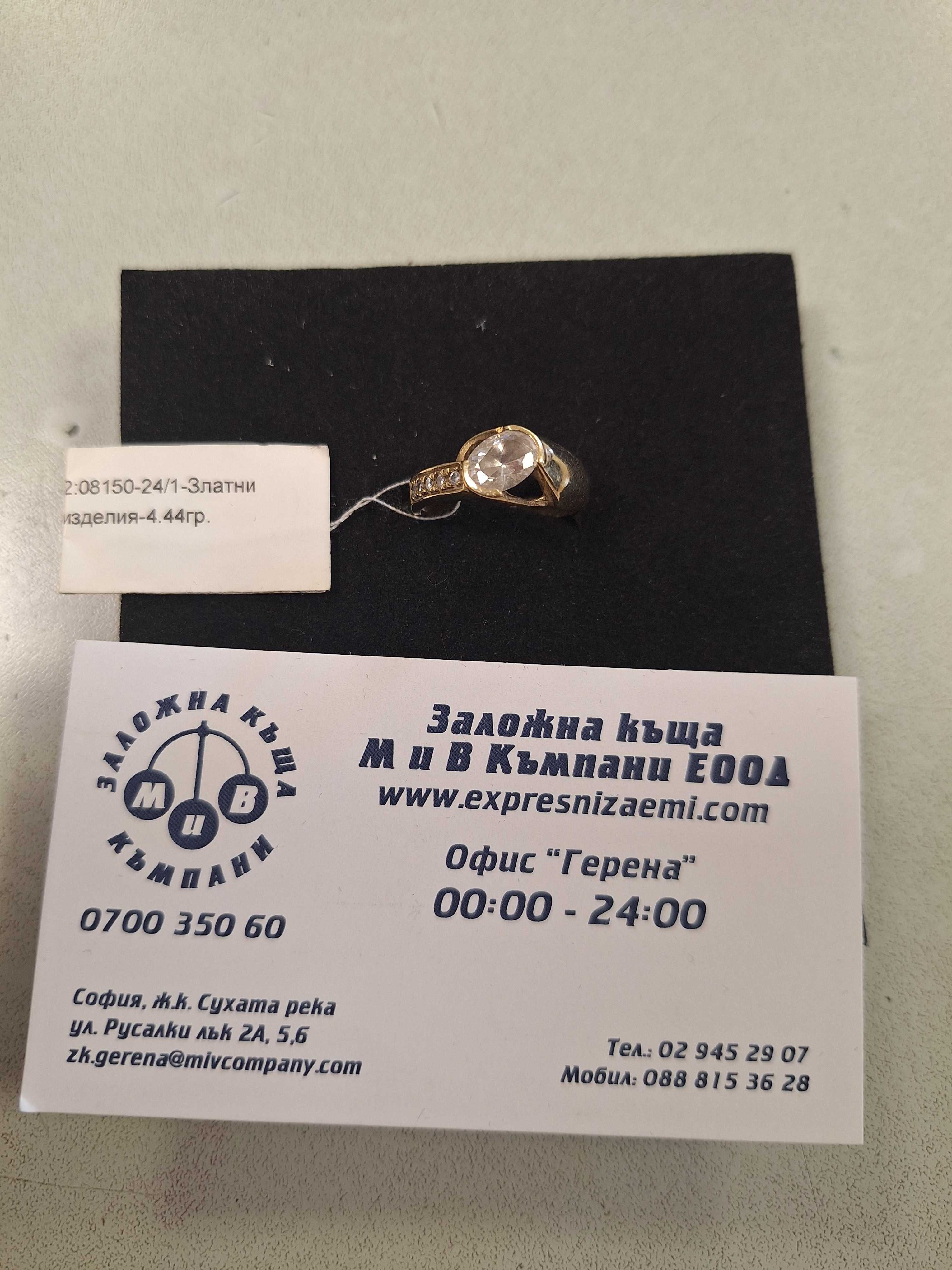 Златен Пръстен - 14к. - 4,44гр.