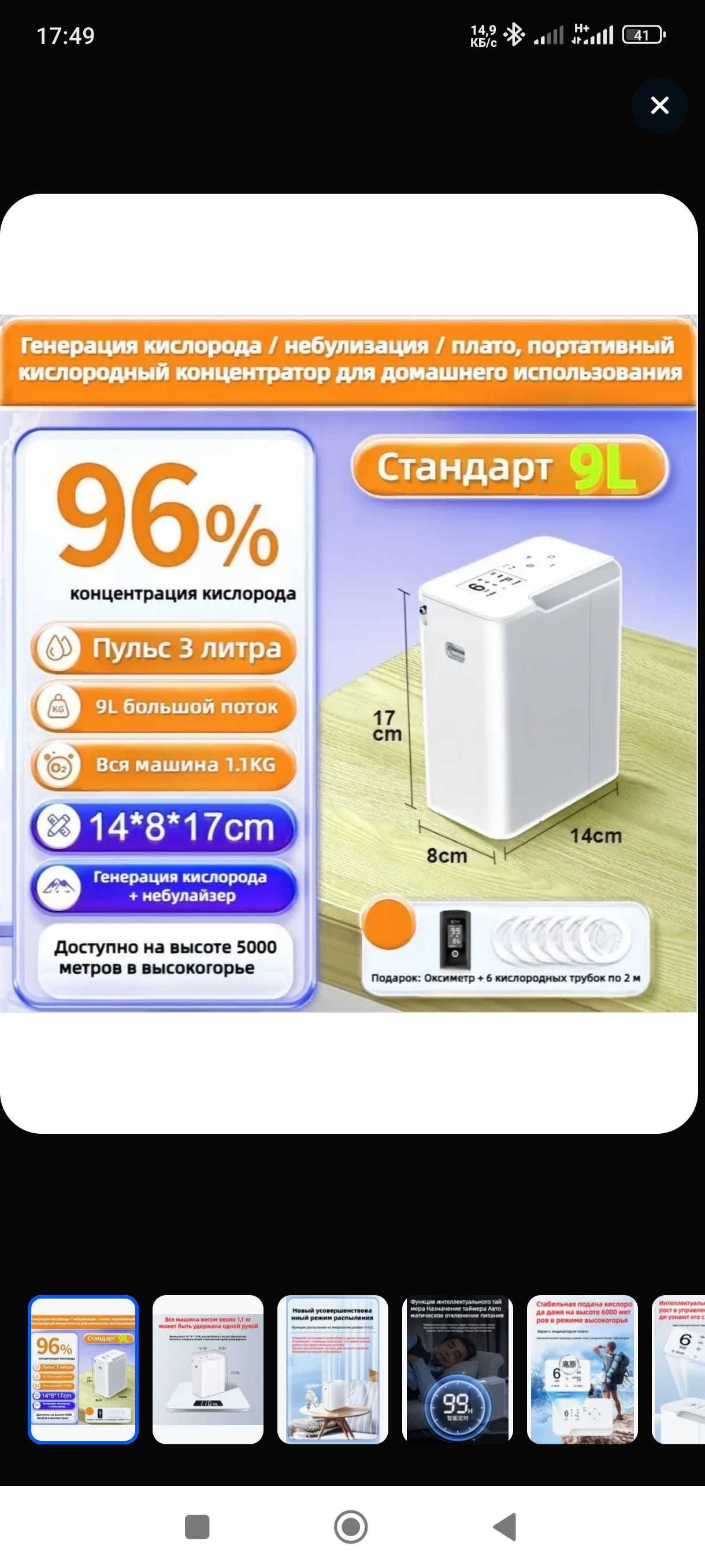 Кислородный концентратор портотивный 9 литровый