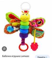 Бабочка игрушка Lamaze