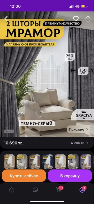 продам шторы( без тюли)