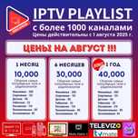 VIP IPTV - более 1000 каналов за 40,000 на год с гарантией