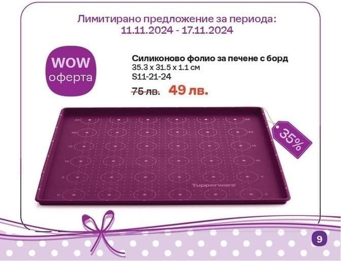 Продукти Tupperware,