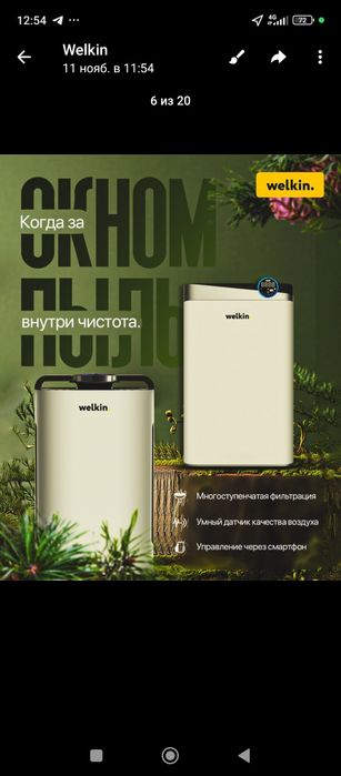 Очиститель воздуха 2/1