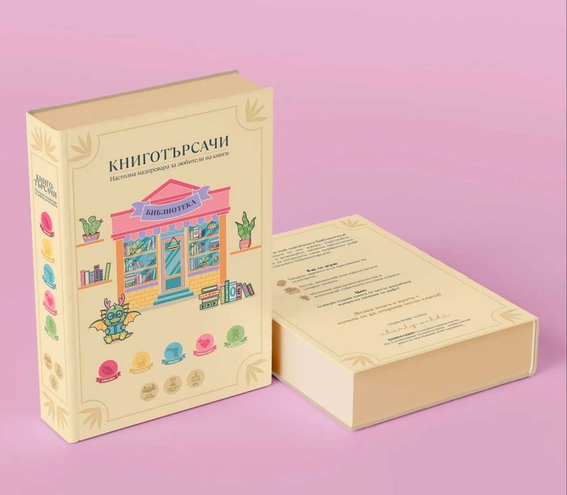 Настолна игра Книготърсачи