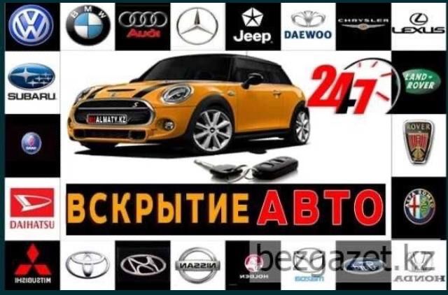 Вскрыть авто Открыть Машину Алматы Срочно Есік ашу медвежатник