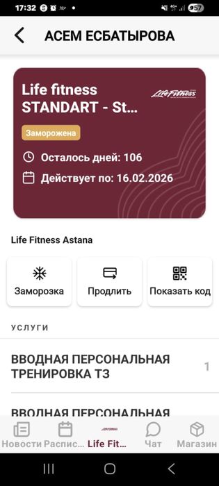 Абонимент в Лайф фитнес