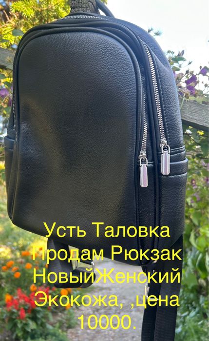 Рюкзак Женский Экокожа