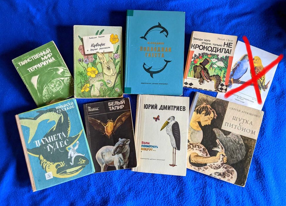 Для юных любителей природы! Советские книги о животных.