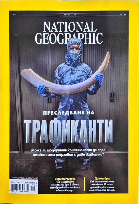 Списания National Geographic - 2025