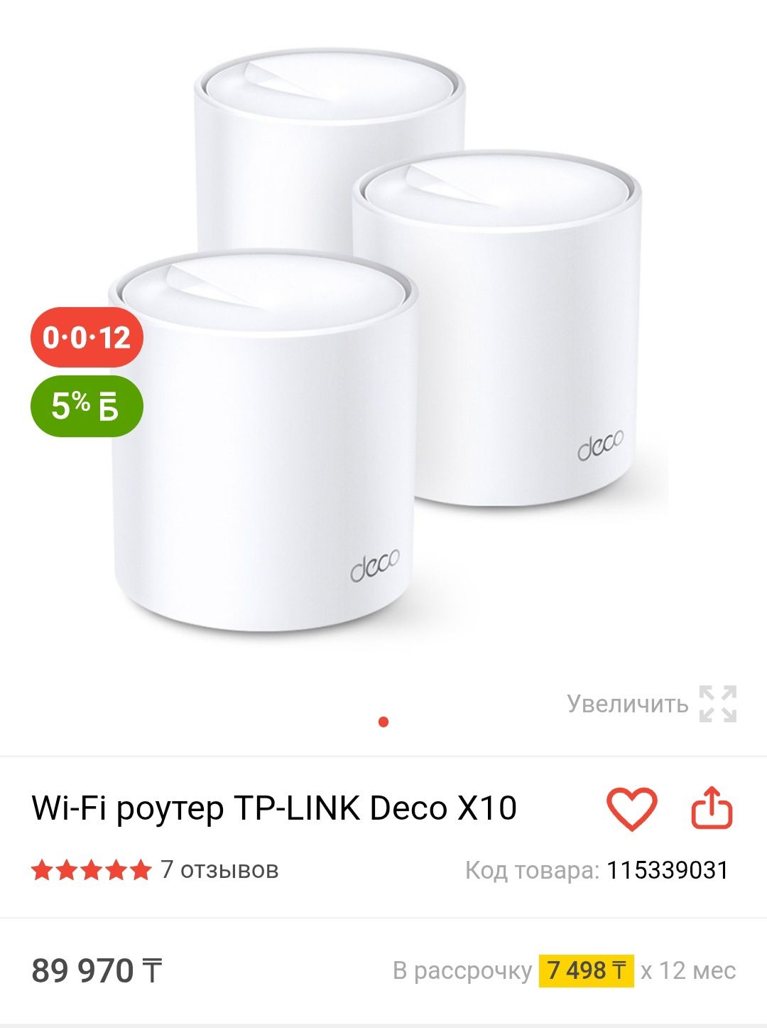 Mesh Deco x10 новый