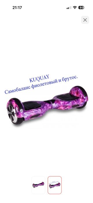 Продам гироскурет KUQAY запечатанный