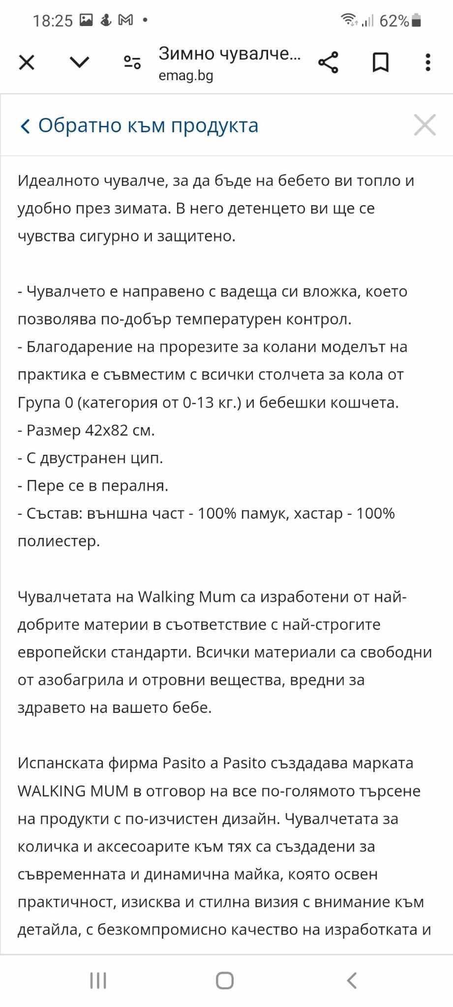 Зимно чувалче за количка Soho baby, Walking Mum