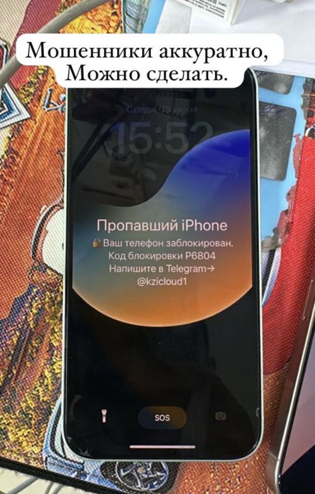 Разблокировка iPhone после мошенников. Быстро и безопасно. iCloud Los
