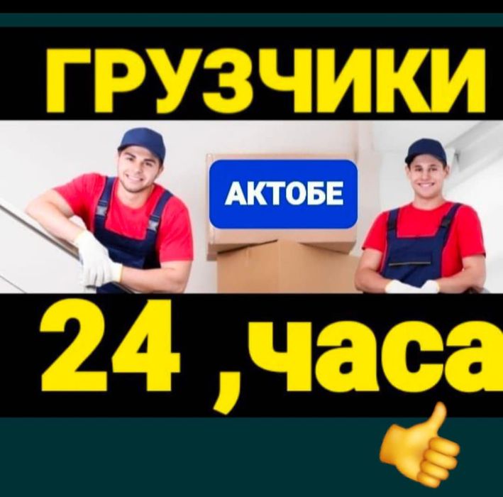 Перевозка Груза Услуги Газель Грузоперевозки Грузчики Переезды