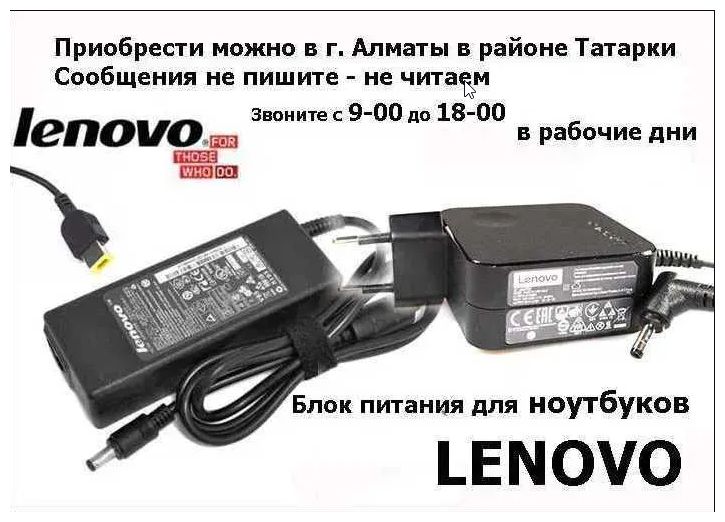 от ноутбука LENOVO зарядное устройство адаптер зарядка блок питания