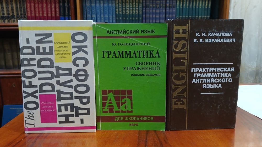 Книги по английскому языку.