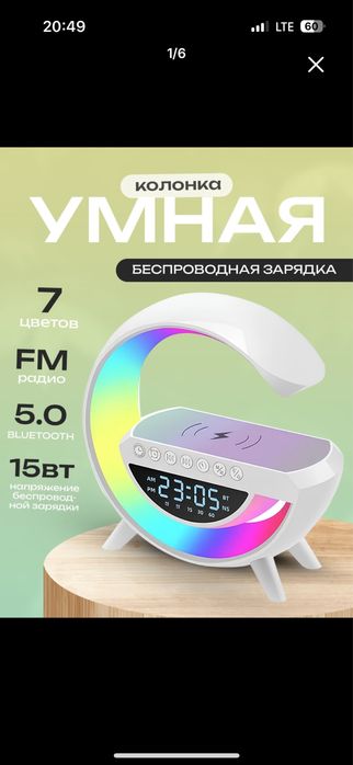 Умная колонка