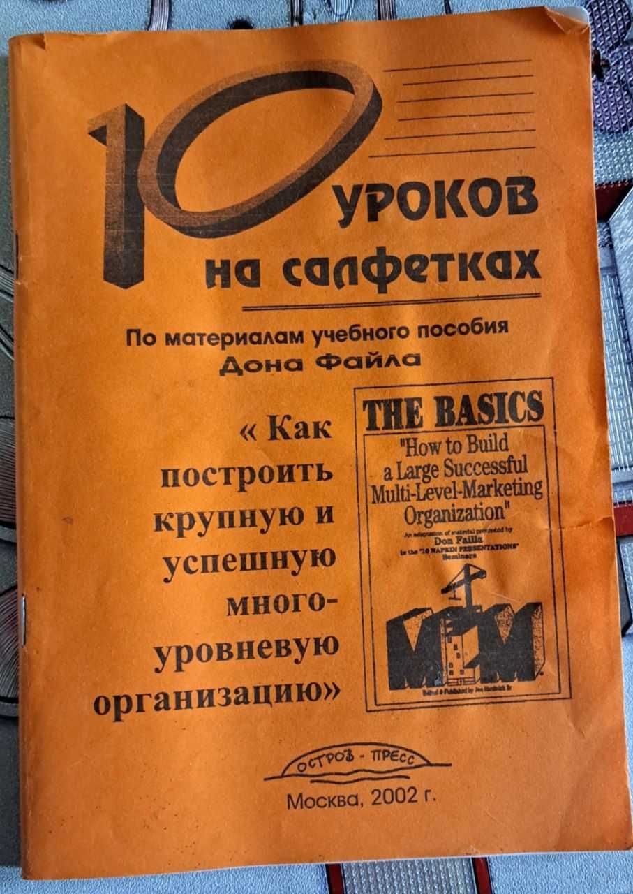 Продам книги по саморазвитию и сетевому бизнесу