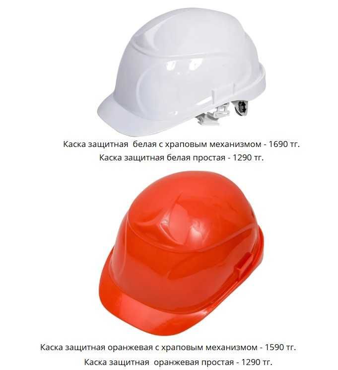 Продается СпецОдежда,Резиновые сапоги,Каски и Перчатки для строителей.
