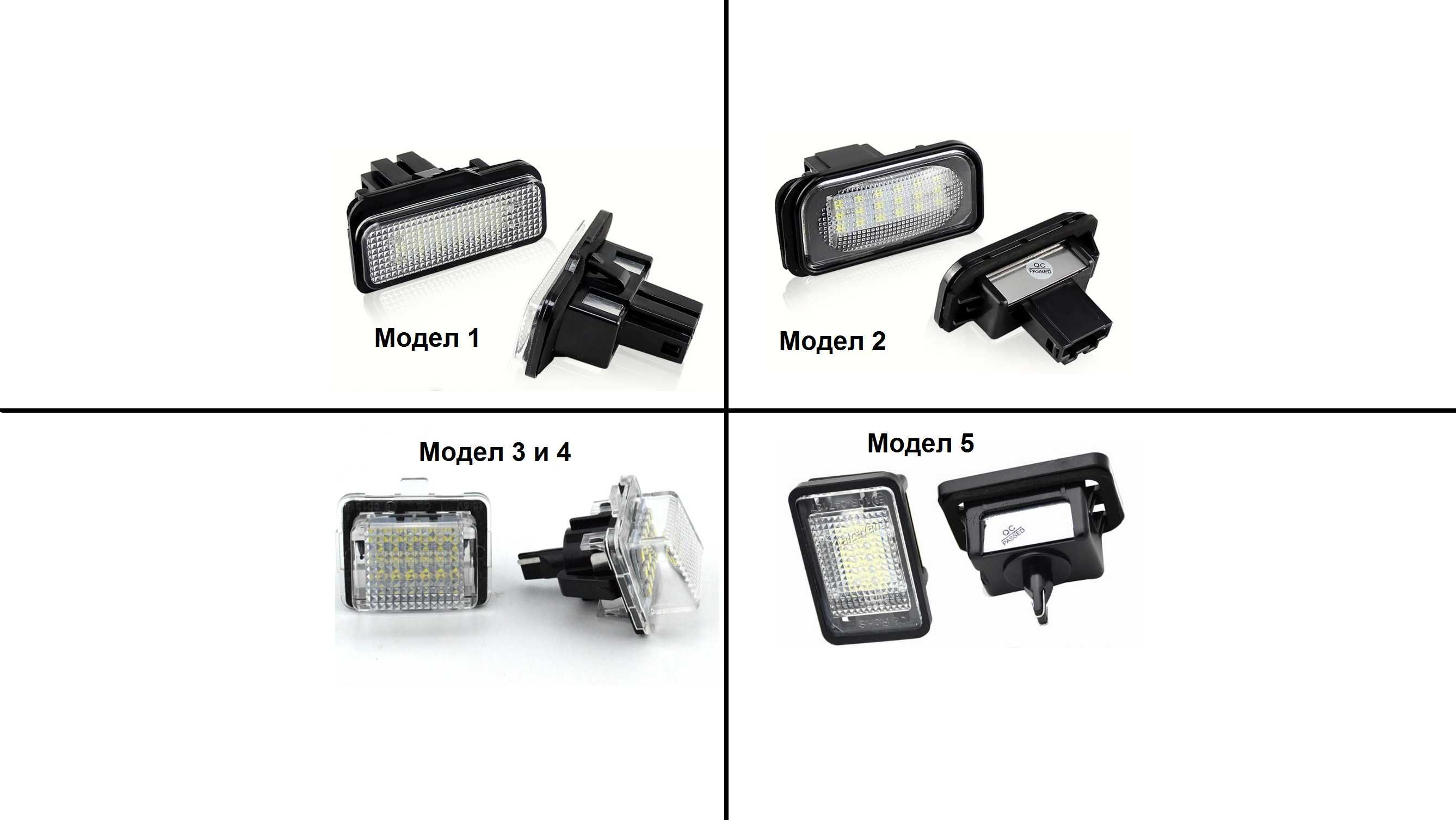 LED Плафони Mercedes W203 W211 W204 W212 X204 W219 W176 W166 X166 X156