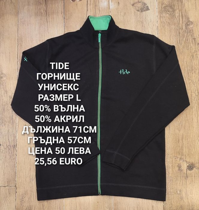 МЕРИНО вълна за мъже размер L