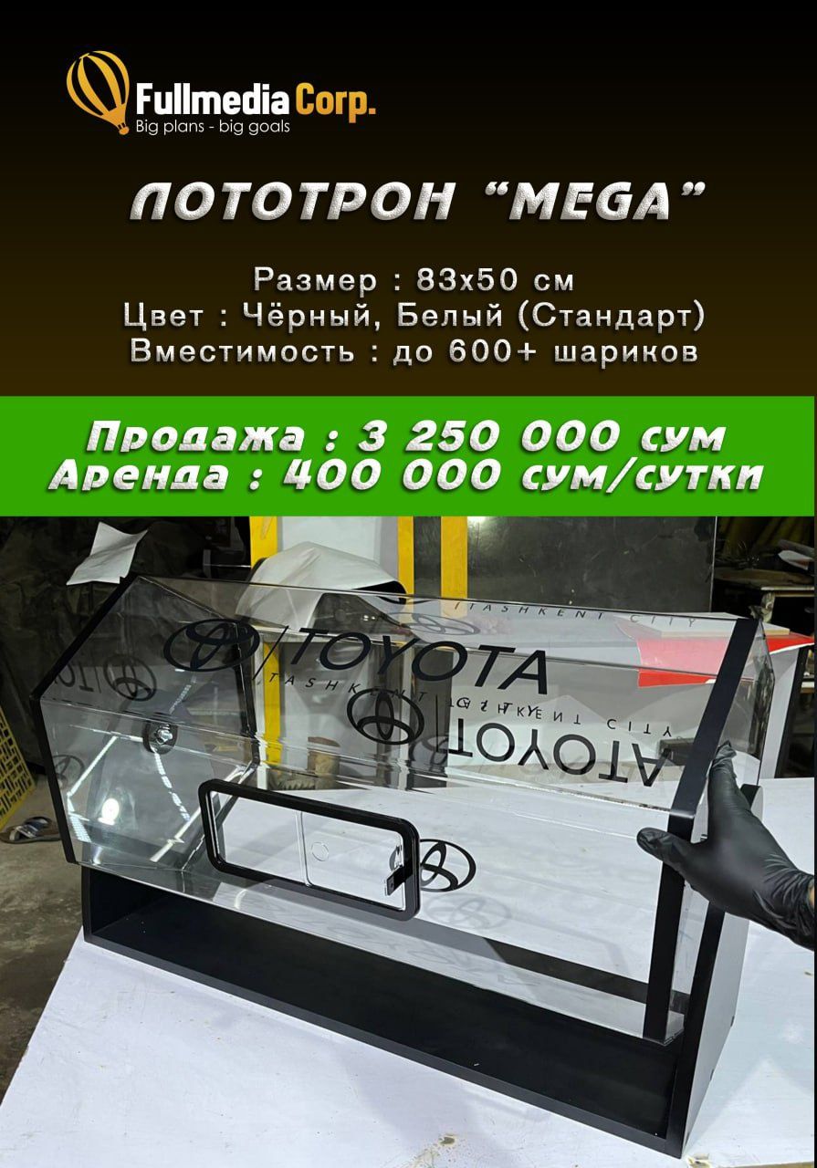 ЛОТОТРОНЫ || От 490.000сум