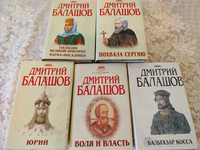 Книги Дмитрия Балашова 5 томов 4000 тенге